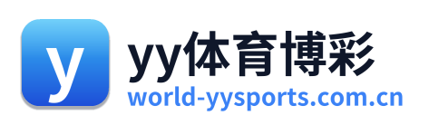 yy体育博彩